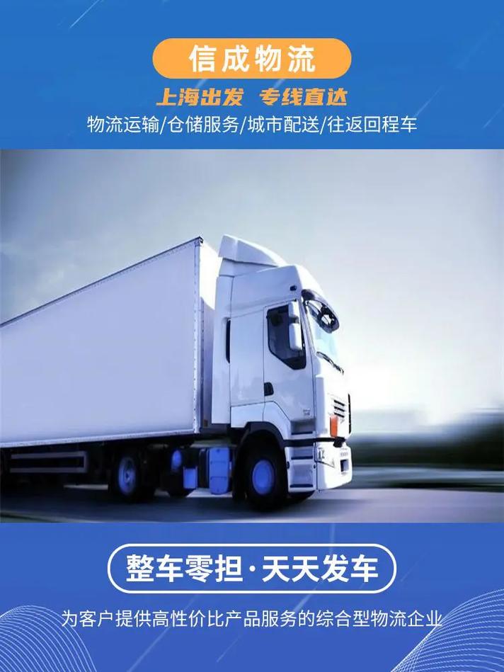 城市配送返程車(chē)服務(wù) 高性價(jià)比物流運(yùn)輸與倉(cāng)儲(chǔ)解決方案